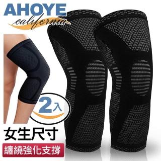 【AHOYE】肌感加壓 運動護膝腿套 M-女款 2入組
