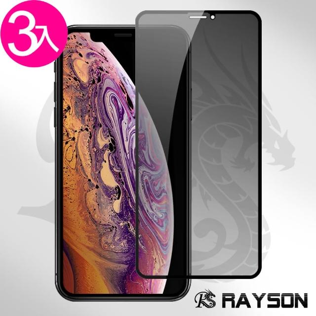 iPhone XS Max 高清防窺 絲印 手機9H保護貼-超值3入組(xs max 手機螢幕 鋼化膜 保護貼)