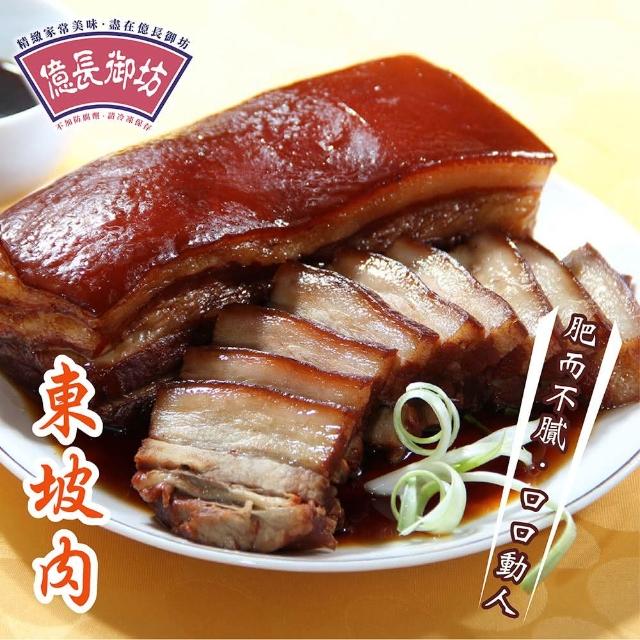 【億長御坊】招牌東坡肉(300g)