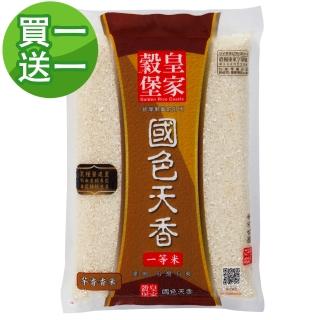 【皇家穀堡】皇家穀堡國色天香2KG(一等良質米)共兩包