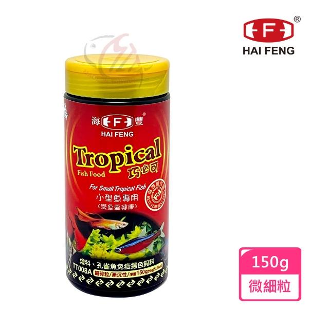 【海豐飼料】Tropical 巧必可-燈科、孔雀魚免疫揚色飼料 微細碎粒 漸沉性150g(適合各類小型觀賞魚食用)