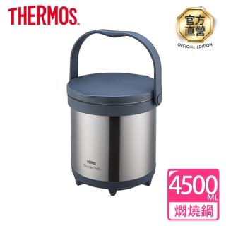【THERMOS 膳魔師】TCRA系列 燜燒提鍋4.5L(TCRA-4500-CS)