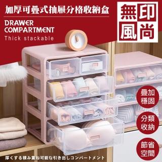 【ONE HOUSE】可疊式抽屜收納盒整理收納箱(4層)