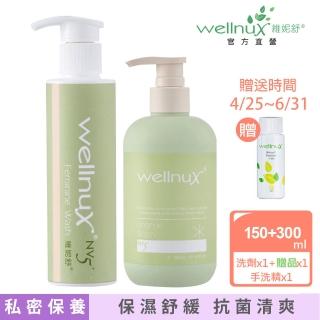 【WellnuX 維妮舒】嫩白凝膠36ml含2%高劑量傳明酸(私密美白滋潤天天使用溫和安心)