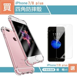 iPhone 7 8 Plus 5.5吋 透明四角防摔空壓手機保護殼(8Plus手機殼 7Plus手機殼)