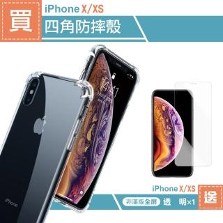 iPhoneX XS 透明氣囊防摔手機空壓殼(X手機殼 XS手機殼 買殼送膜)