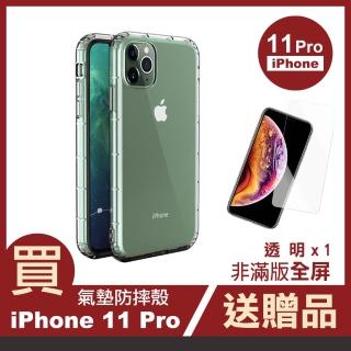 iPhone11Pro 透明空壓防摔氣囊手機保護殼(買手機保護殼送保護貼 11Pro)