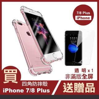 iPhone 7 8 Plus 透明四角防摔手機保護殼(8Plus手機殼 7Plus手機殼)
