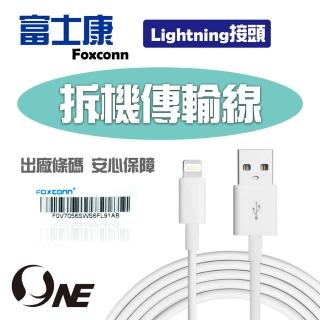 【o-one】iPhone Lightning 8pin富士康1米高效充電線 傳輸線(IOS/Apple蘋果適用/100cm)