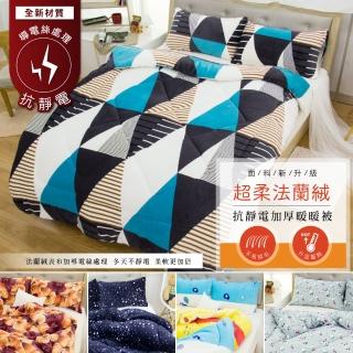 【I-JIA Bedding】極致保暖雙面加厚抗靜電法蘭絨暖暖被(活動限定)