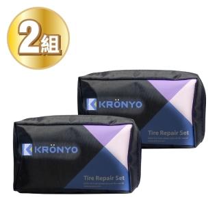 【Kronyo】補胎包工具組-2組入