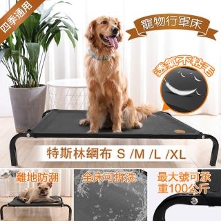 【PETDOS派多斯】寵物行軍床 L(四季通用 透氣行軍床)