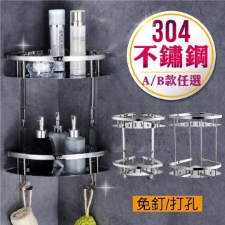 【新錸家居】304不鏽鋼雙層三角置物架-免釘/打孔任選(無痕貼 轉角收納架 瀝水架 扇形角落架 衛浴室廚房)