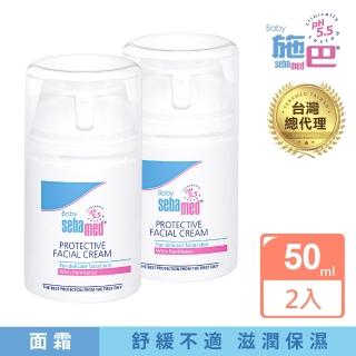 【SEBAMED 施巴】嬰兒面霜50ml  兩入組