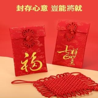 【吉祥如意刺繡錦緞紅包】2入(紅包袋)
