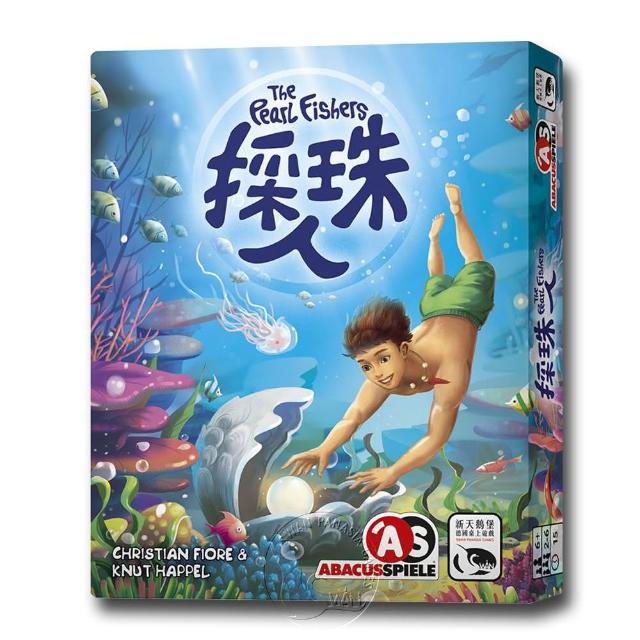 【新天鵝堡桌上遊戲】採珠人 The Pearl Fishers(全家一起來)