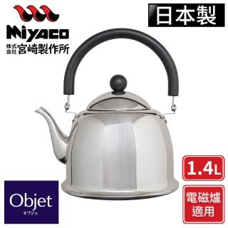 【日本Miyaco】Objet系列不鏽鋼茶壺-1.4L(電磁爐可用)