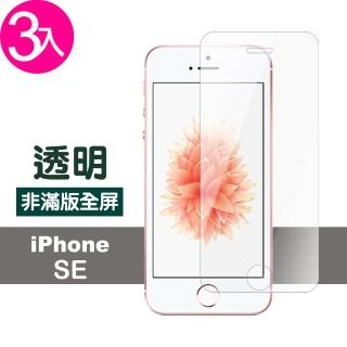 iPhoneSE保護貼9H硬度非滿版透明高清款(3入 SE保護貼 SE鋼化膜)
