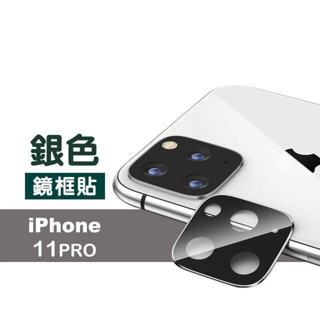 iPhone 11 Pro 金屬質感 手機 鏡頭框 保護貼 鋼化膜(i11Pro 手機 鏡頭 保護框 保護貼)