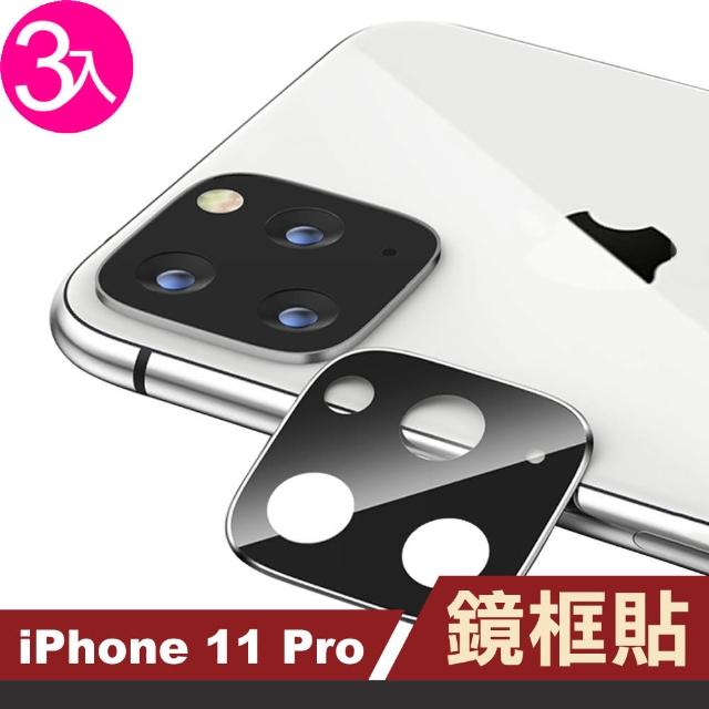 【超值3入組】iPhone 11 Pro 銀色 金屬框 保護貼 鏡頭框(iPhone11Pro i11Pro 手機 鏡頭 保護貼)