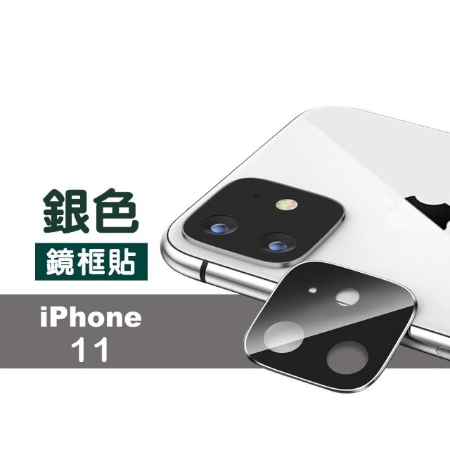 iPhone 11 銀色電鍍金屬框+保護貼 鏡頭框保護貼(i11 手機 鏡頭 保護框)