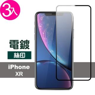 iPhone XR 6.1吋 滿版電鍍9H鋼化膜手機保護膜(3入 iPhoneXR鋼化膜 XR保護貼)