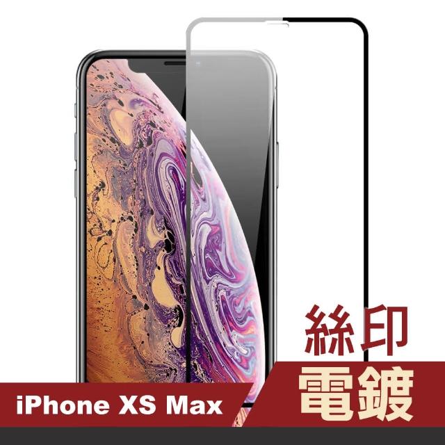 iPhone XS Max 絲印 電鍍 手機貼膜(xs max 手機 螢幕 鋼化膜 保護貼)