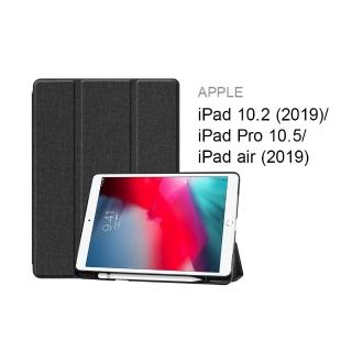 【Didoshop】2019 iPad  10.2吋 三折平板皮套 平板保護套(PA198)