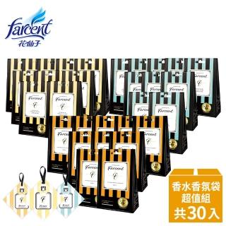 【Farcent香水】衣物香氛袋30入-小蒼蘭英國梨/鼠尾草海鹽(3入/盒-10盒)