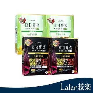 【Laler 菈樂】大元代言-日日輕控2入＆夜夜爆燃2入(共80顆)