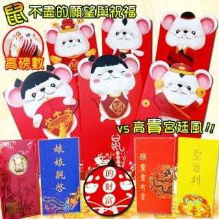 【NECO.zK】創意趣味紅包袋2套12入(高磅數質感)