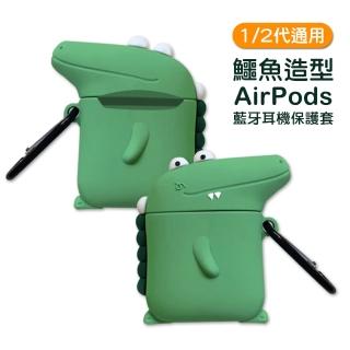 AirPods 1代 2代代 鱷魚可愛造型矽膠藍牙耳機保護殼(AirPods保護殼 AirPods保護套)
