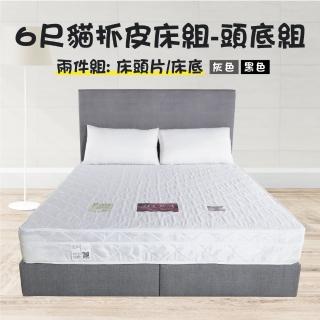 【HERA 赫拉】MIT台灣製貓抓皮二件床組 6尺加大貓抓皮床頭片+床底(台灣製造/貓抓皮)