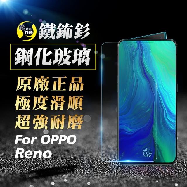 【o-one㊣鐵鈽釤】OPPO RENO 半版9H日本旭硝子超高清鋼化玻璃保護貼(極度好貼 超高清耐磨)