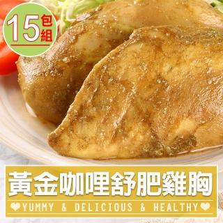 【愛上美味】黃金咖哩舒肥雞胸15包組(170g±10%/包)