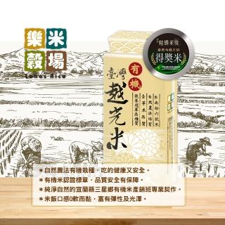 【樂米穀場】有機台灣越光米1kg(2021年精饌米得獎優質米)