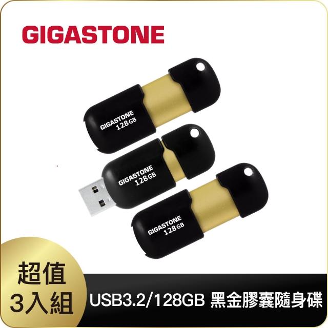 【Gigastone 立達國際】128GB USB3.0 黑金膠囊隨身碟 U307S超值3入組(128G 高速隨身碟)