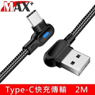 【MAX+】Type-C L型快速充電編織傳輸線黑 2M