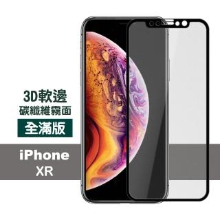 iPhoneXR保護貼9H硬度軟邊碳纖維滿版霧面防指紋款(XR保護貼  XR鋼化膜)