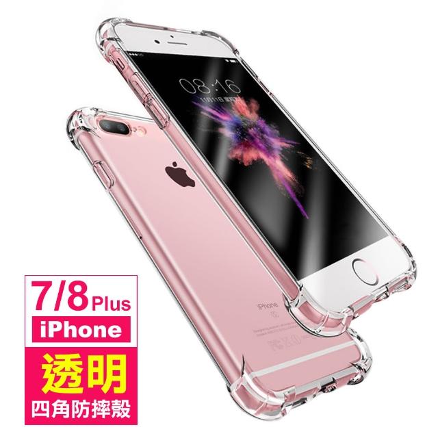 【四角加厚】iPhone 7 8 Plus 透明 四角 氣囊 防摔殼(iphone 7P 8P I7P I8P iphone7+ i8+ 保護殼 保護套)