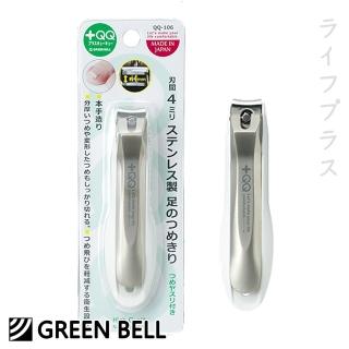 【GB 綠鐘】+QQ鍛造不鏽鋼足趾用指甲剪-QQ-106(買一送一)
