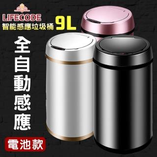 【LIFECODE】炫彩智能感應不鏽鋼垃圾桶-3色可選(9L-電池款)