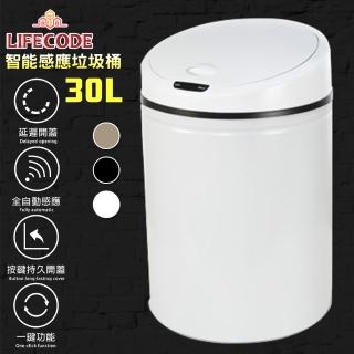 【LIFECODE】炫彩智能感應不鏽鋼垃圾桶-3色可選(30L-電池款)