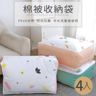 【樂邦】「4入」大容量衣物棉被拉鍊長方形收納袋(兒童睡袋收納 玩具 防水 防污 整理袋)