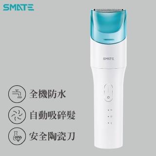 【SMATE須眉】兒童電動理髮器-藍 自動吸碎髮 陶瓷安全刀頭(SH-EC31)