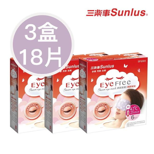 【Sunlus三樂事】蒸氣眼罩(清新無味6片裝-3盒組)