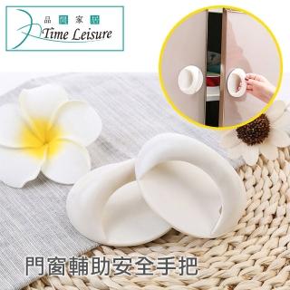 【Time Leisure 品閒】日式簡易安裝黏貼圓形安全輔助抽屜玻璃門把