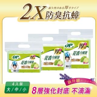 【OP】花香分解垃圾袋 防臭抗蟑(檸檬 大/中/小)