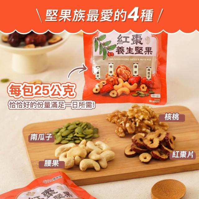 【萬歲牌】堅果日記系列-減糖日記/紅棗養生堅果(25gx26包/盒-伴手禮/送禮推薦/禮盒/無調味/中元普渡拜拜)