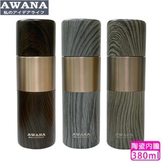 【AWANA】木紋陶瓷保溫瓶AW-380(380ml)